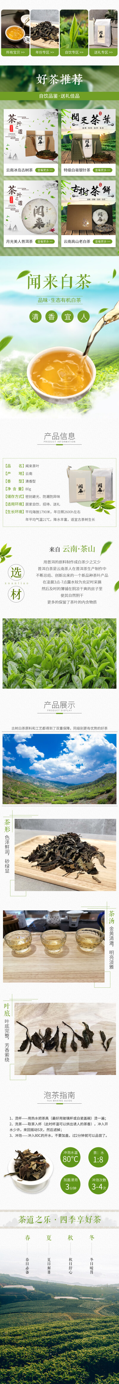 聞來(lái)茶葉