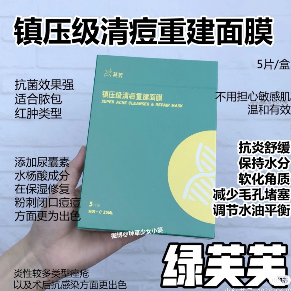 好物安利----医美祛痘面膜
图123产品为绿芙芙，祛痘王牌选手，适合脓包红肿类型
图456产品为芙清，去痘印效果一级棒，主要淡化痘印疤痕
图789产品为敷尔佳灯泡膜，主要功能去黄提亮肤色，祛痘效果一般
以上面膜评价均为亲测效果，但肤质不同可能效果不同，谨代表本人意见，部分图源于网站，源侵删
