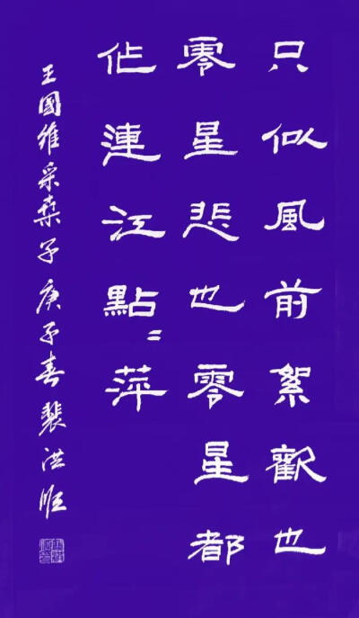 【读经典，写经典】《采桑子·高城鼓动兰釭灺 》 王国维
高城鼓动兰釭灺，睡也还醒，醉也还醒，忽听孤鸿三两声。
人生只似风前絮，欢也零星，悲也零星，都作连江点点萍。
译文：城头上响起了晨鼓的声…