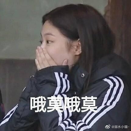 Jennie表情包来源微博