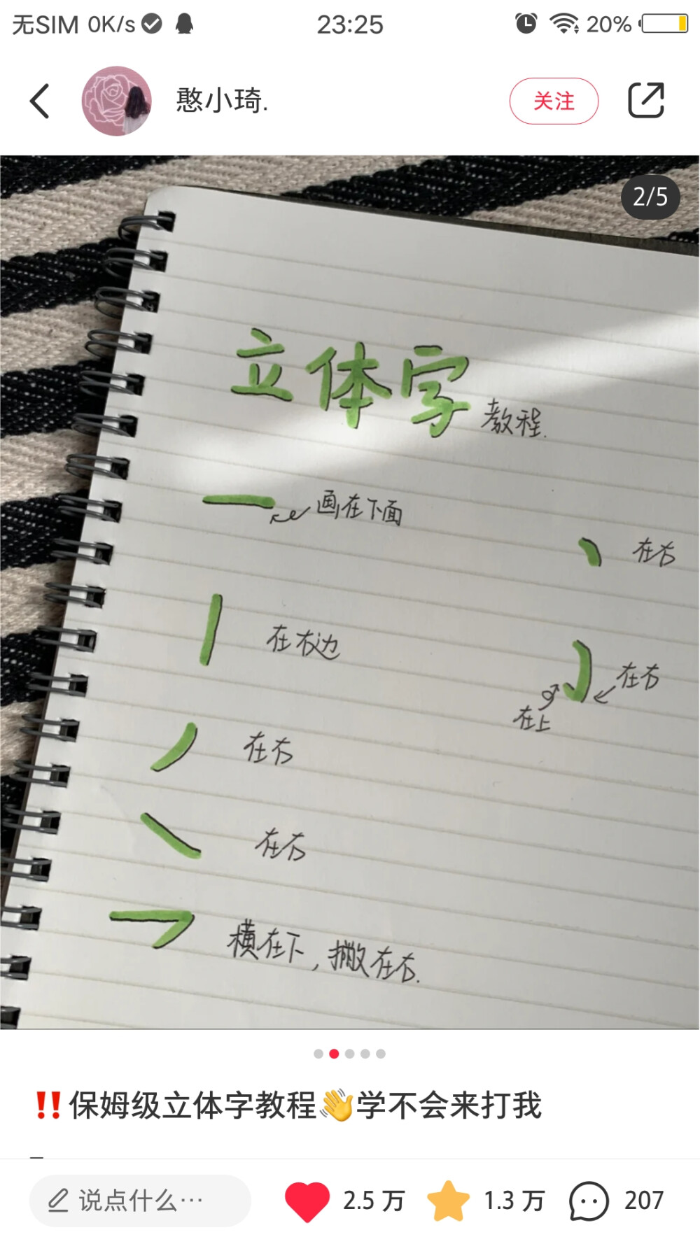 立体字教程吖