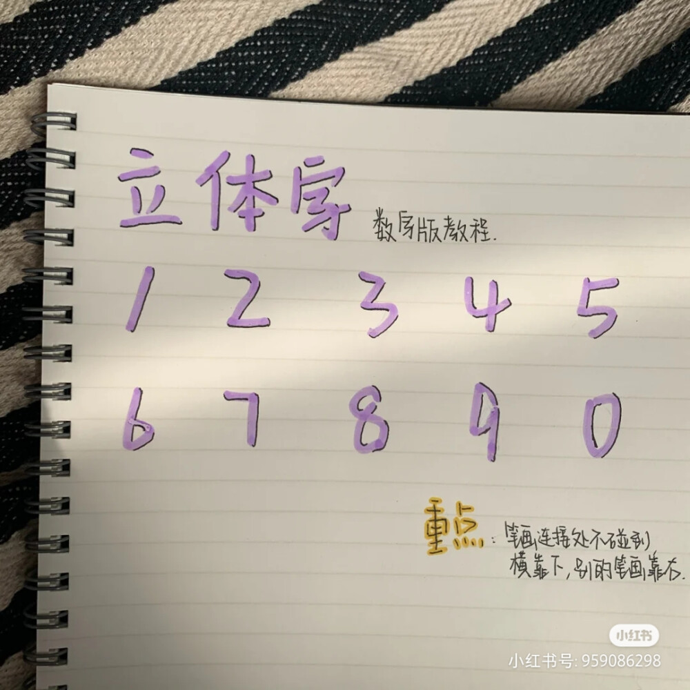 立体字教程吖