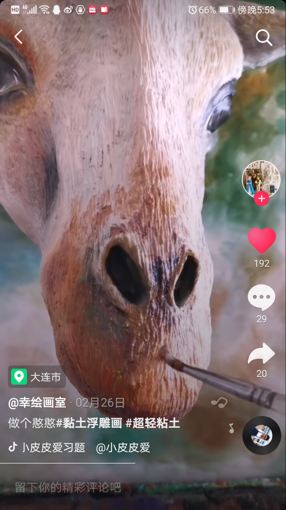 鹿粘土