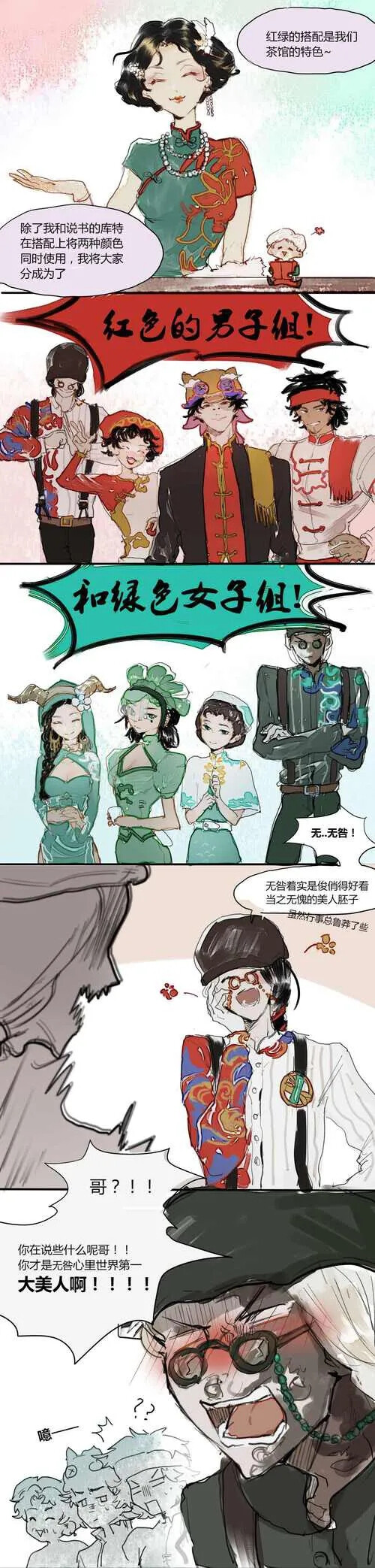 第五人格漫画