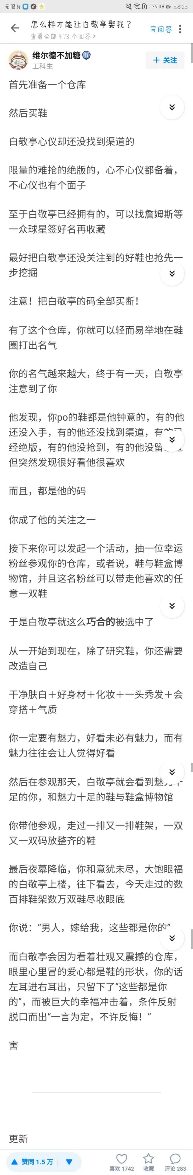 教你如何追到白敬亭