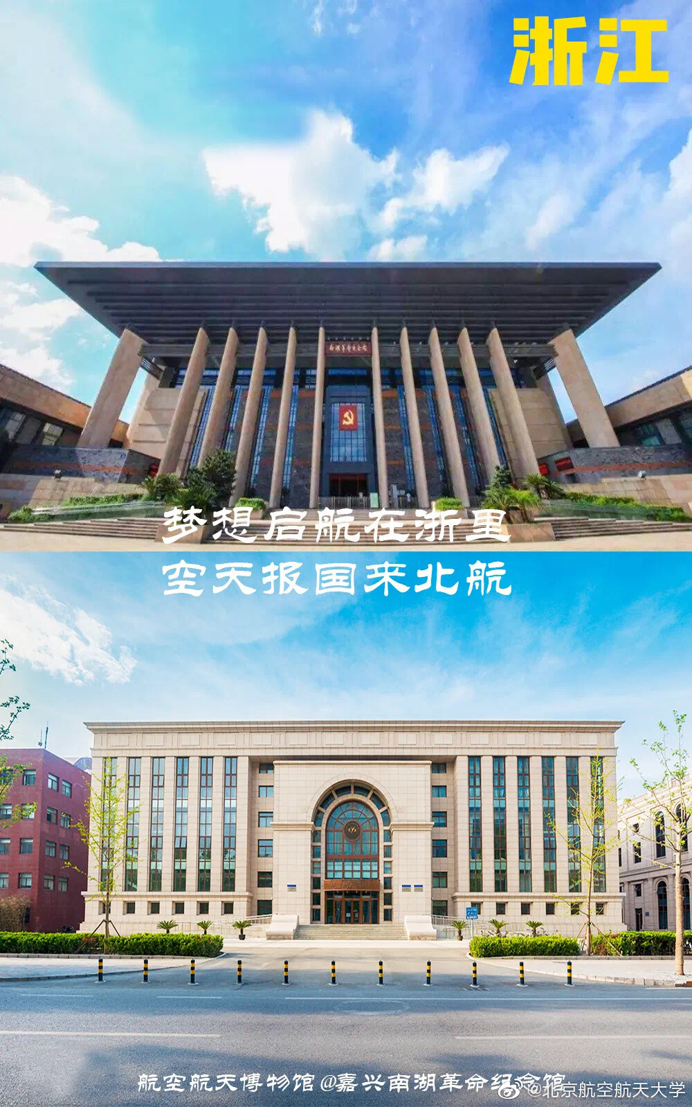 北京航空航天大学