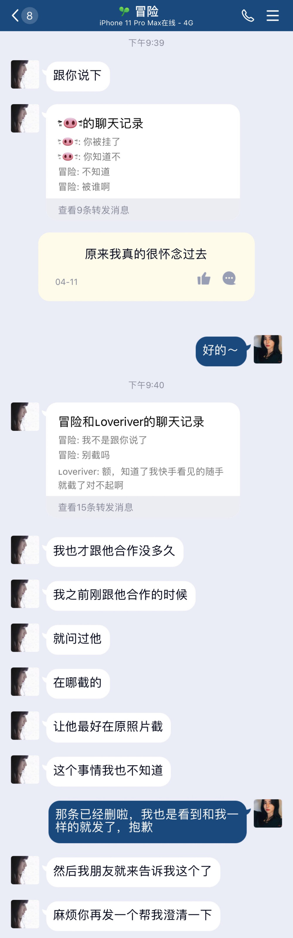 事情这样，和我雷的不是那个po，误会了，多多字词3229672562的自截哈(>﹏<)