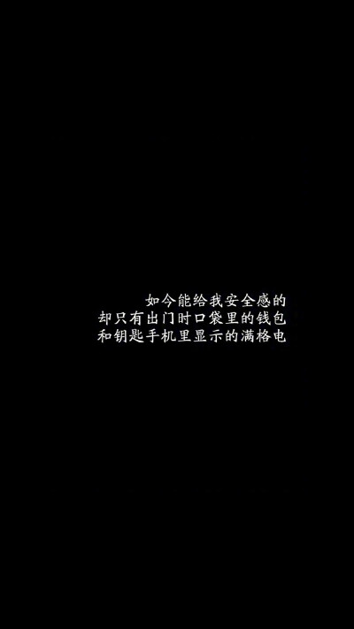 黑色文字壁纸～超喜欢这种风格呀❤️