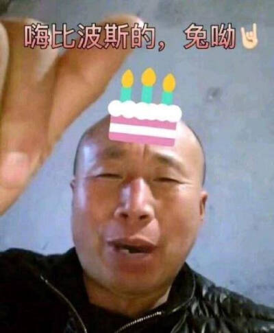 圣主雄鹰高飞大师：嗨比波斯的，兔呦（happy birthday to you 生日快乐）