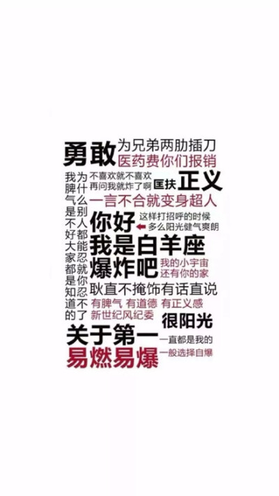 勇敢为兄弟两肋插刀医药费你们报销我再向我就炸匡扶正义气么一言不合就变身超人不人你好这样打招呼的时候多么阳光健气爽朗大能我是白羊座都就爆炸吧我的小宇宙还有你的家知忍耿直不掩饰有话直说道不有脾气有道德有正…