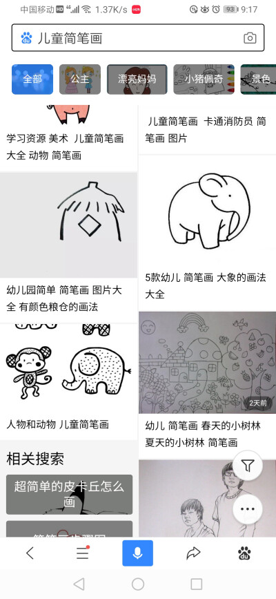 儿童简笔画