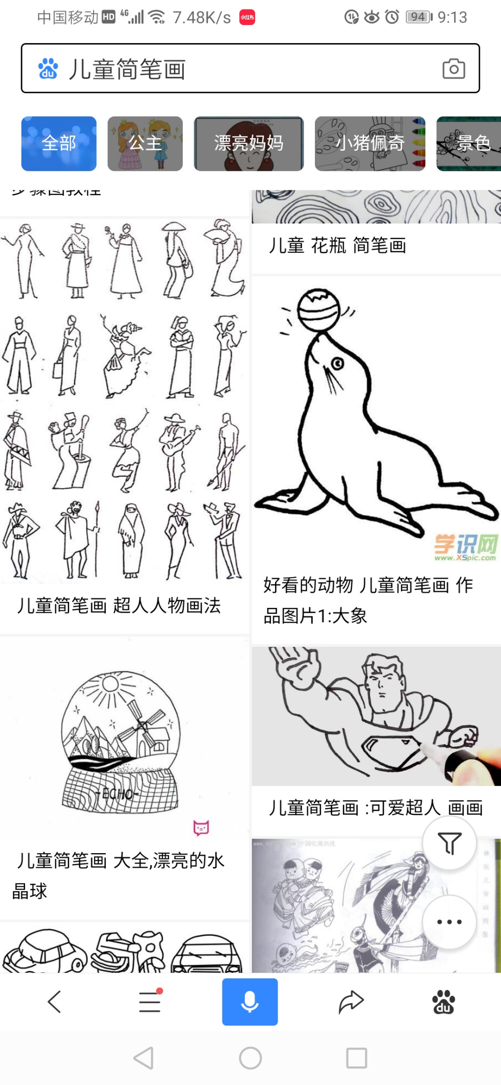 儿童简笔画