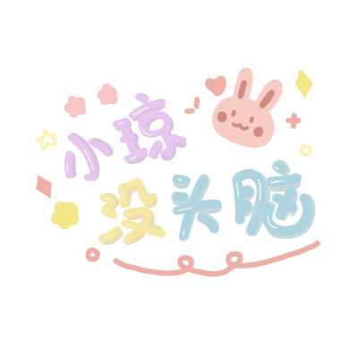 星河甜饼