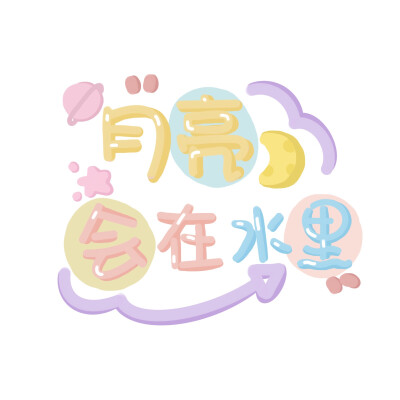 星河甜饼