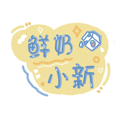 星河甜饼