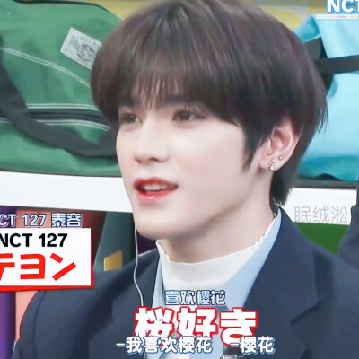 #NCT 李泰容 Taeyong
不要二改。