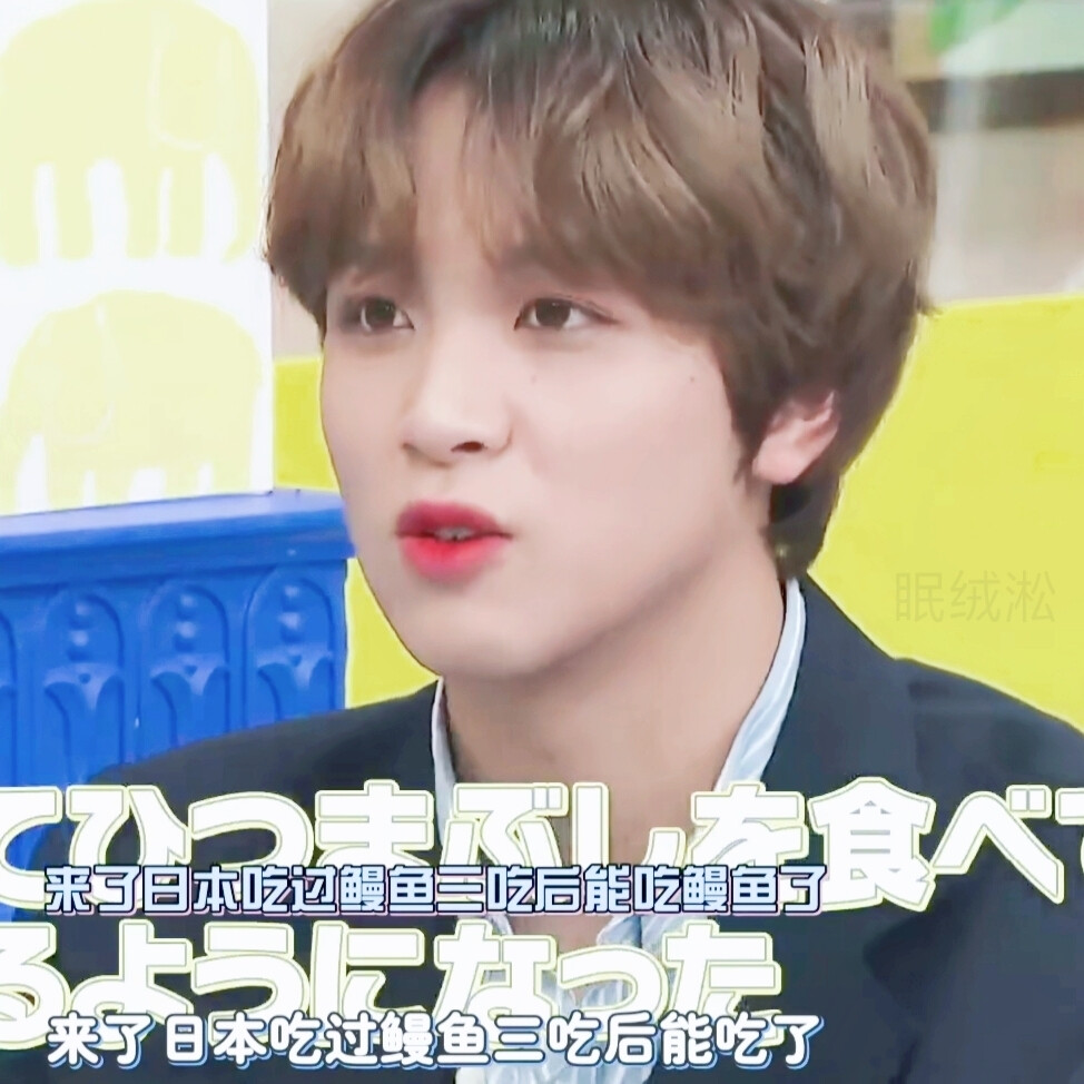 #NCT 李楷灿/李东赫 HaeChan
不要二改。wuli嗨颤尼是小漂亮呀。