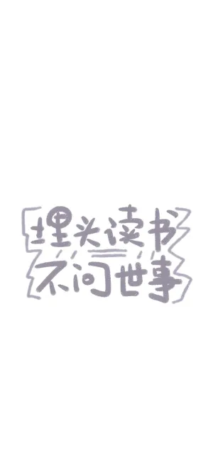 文字 堆糖 美图壁纸兴趣社区