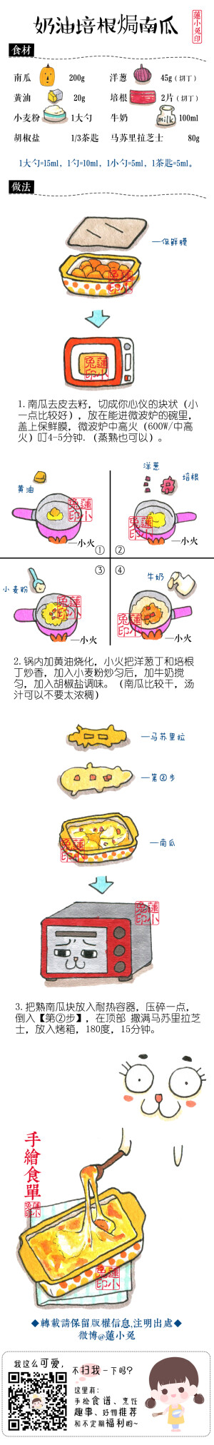 【奶油培根焗南瓜】觉得这个用地瓜做也会很好吃！要那种甜甜软软的地瓜！配上咸咸的培根！甜咸口！