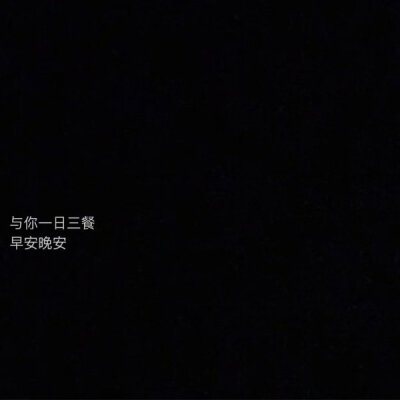 黑底白字背景图