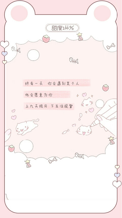 可爱/甜甜的少女心壁纸/姜然