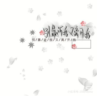 手寫素材/姜然
圖源小紅書/一起墮落嗎 我的神明大人/