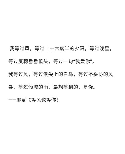 世界上最浪漫的事是爱一个人爱了一生
☆备忘录☆朋友圈☆句子☆喜欢☆黑白☆拿图点赞关注☆可爱☆浪漫☆签名☆语录☆顶置
