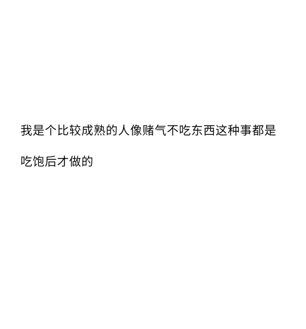 世界上最浪漫的事是爱一个人爱了一生
☆备忘录☆朋友圈☆句子☆喜欢☆黑白☆拿图点赞关注☆可爱☆浪漫☆签名☆语录☆顶置
