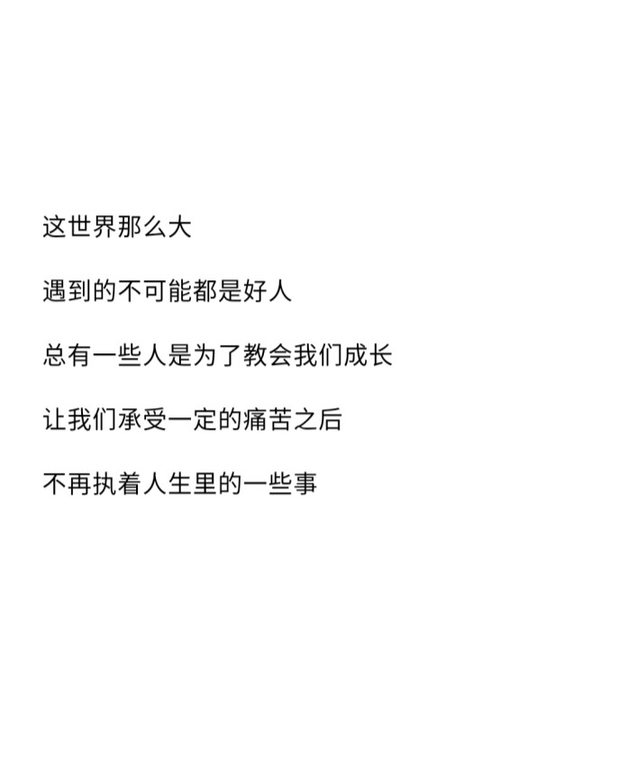 世界上最浪漫的事是爱一个人爱了一生
☆备忘录☆朋友圈☆句子☆喜欢☆黑白☆拿图点赞关注☆可爱☆浪漫☆签名☆语录☆顶置
