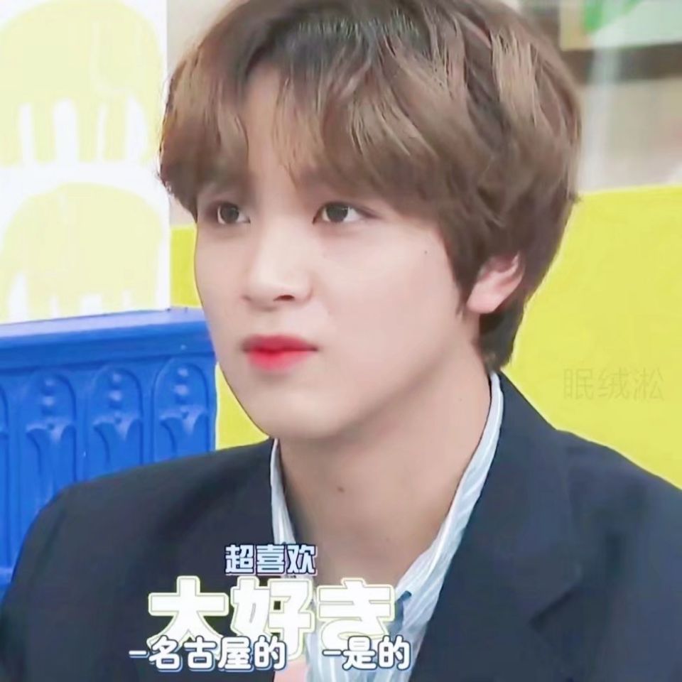 #NCT 李楷灿/李东赫 HaeChan
不要二改。wuli嗨颤尼是小漂亮呀。