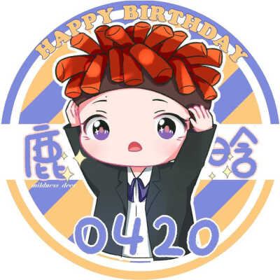 鹿晗生日应援头像cr.
鹿晗是人间理想啊✨