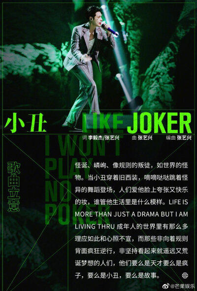 #张艺兴我是唱作人2# Joker的造型太惊艳了！
