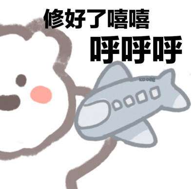 表情包:@kaoee白鹅