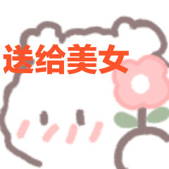 表情包:@kaoee白鹅
