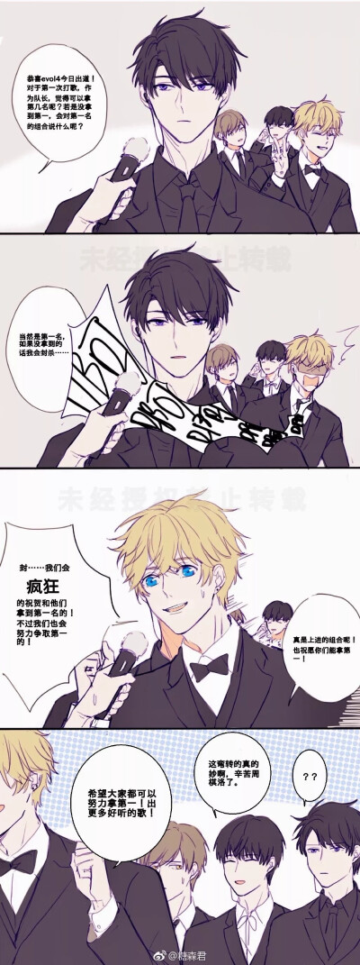 恋与制作人 二次元 漫画 注：图片转自微博@糖森君 
李泽言队长兼rap担当，洛洛c位，舞蹈担当，许墨vocal、白起舞蹈+安保（？）担当
evol4刚出道不久就面临解散危机！