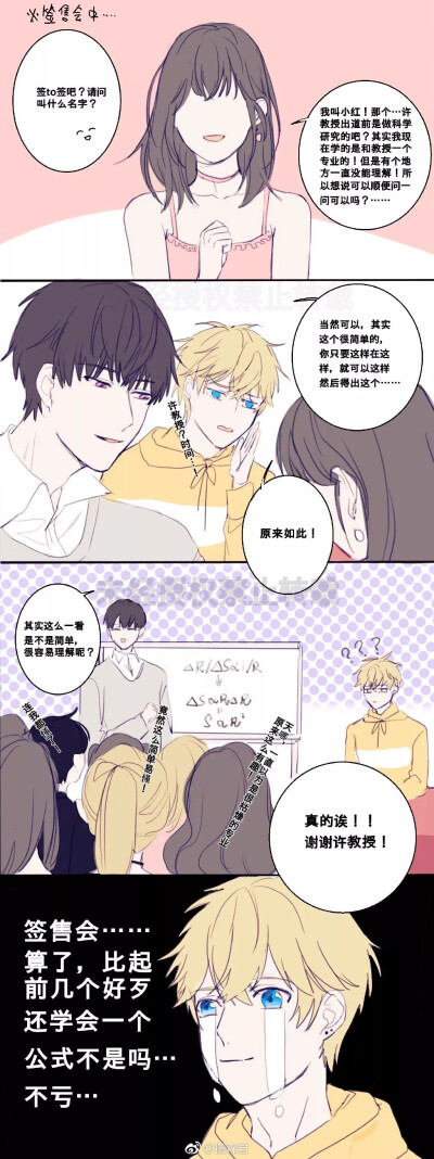 恋与制作人 二次元 漫画 注：图片转自微博@糖森君 
李泽言队长兼rap担当，洛洛c位，舞蹈担当，许墨vocal、白起舞蹈+安保（？）担当
evol4刚出道不久就面临解散危机！