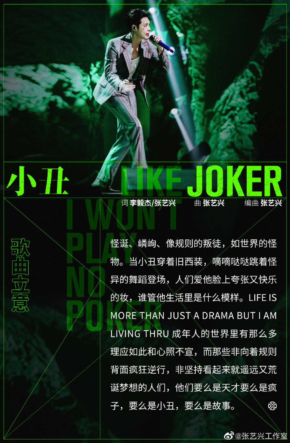 张艺兴我是唱作人2 joker