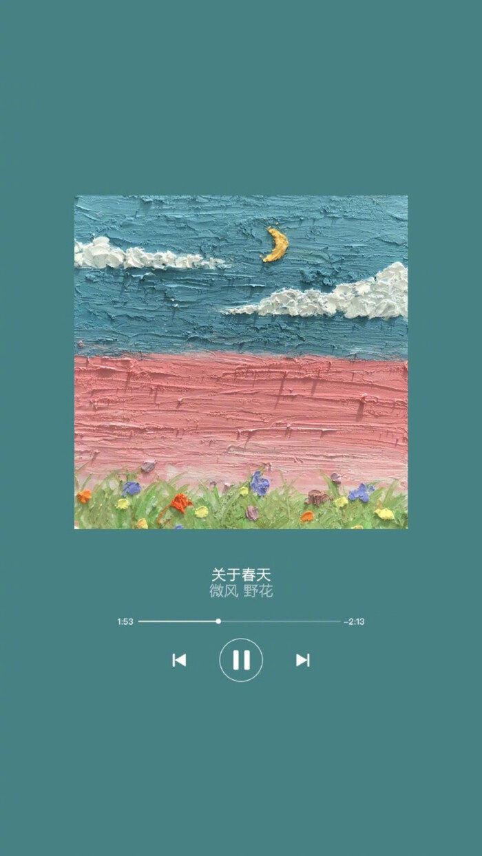 关于春天的美好