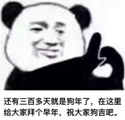 还有三百多天就是狗年了，在这里给大家拜个早年，祝大家狗吉吧