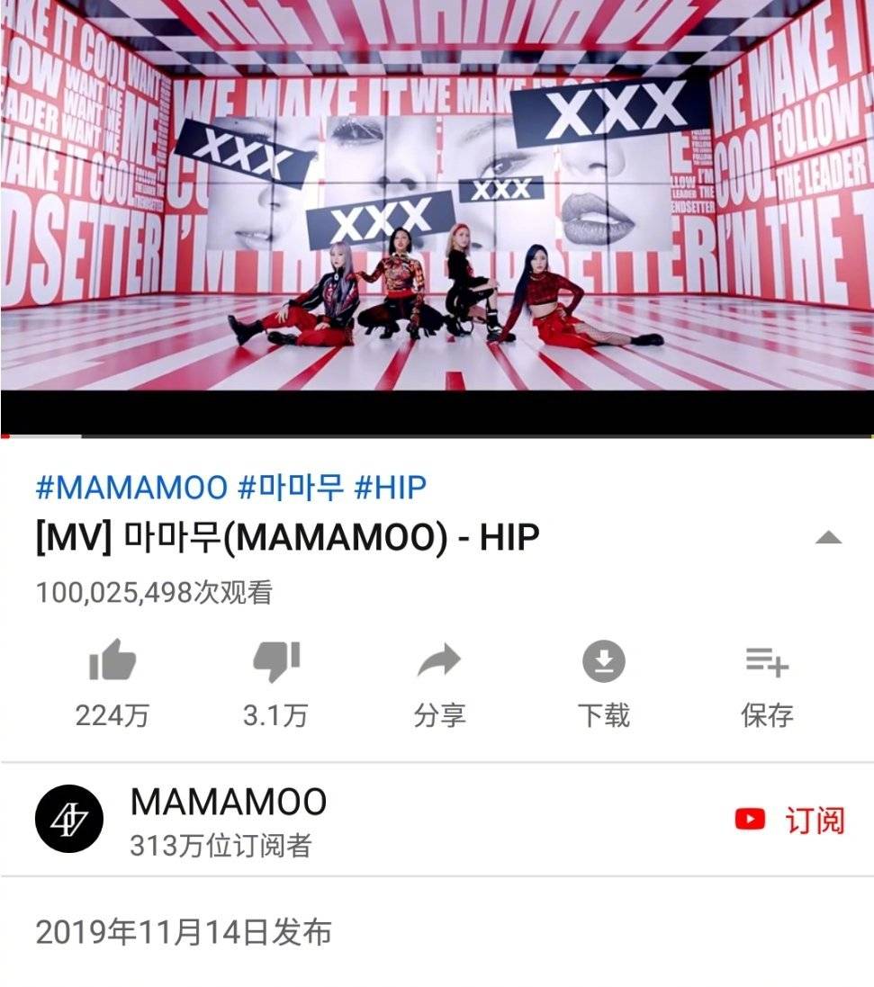 MAMAMOO《HIP》MV点击率破亿