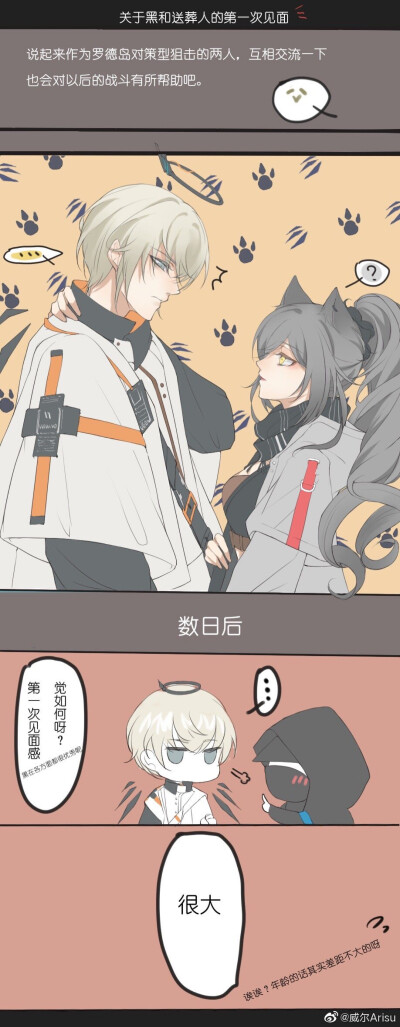 明日方舟-送葬人
来源：微博
画师：威尔Arisu