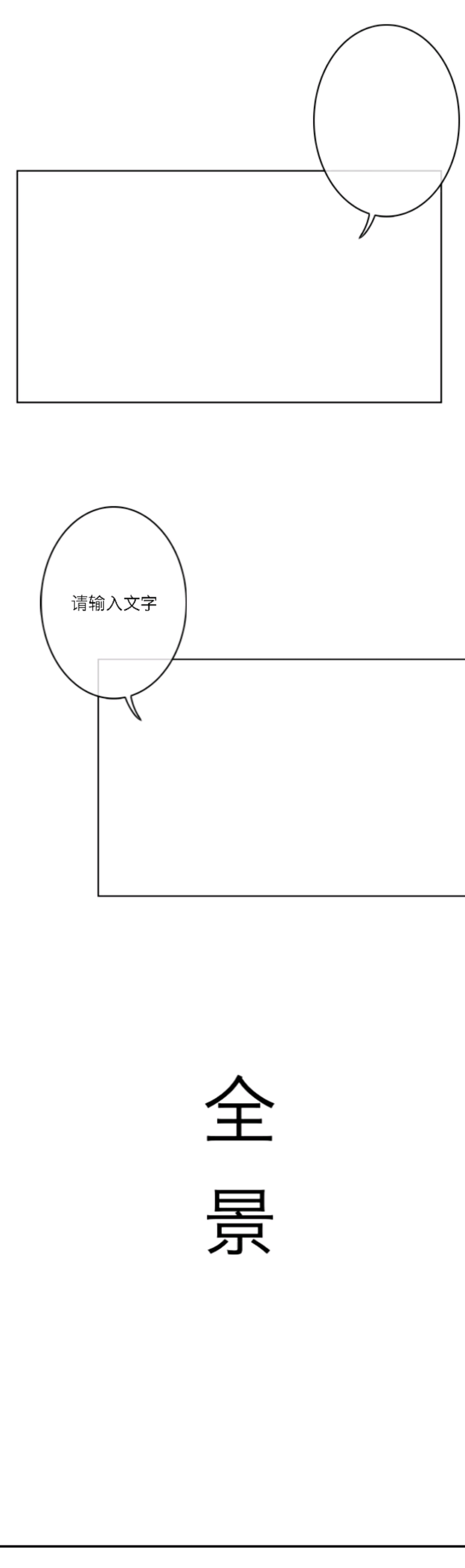 分镜排版