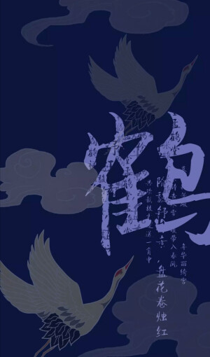 德云社-云鹤九霄，龙腾四海