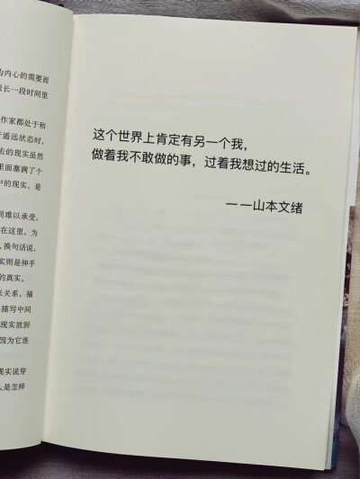 这个世界上肯定有另一个我，做着我不敢做的事，过着我想过的生活。