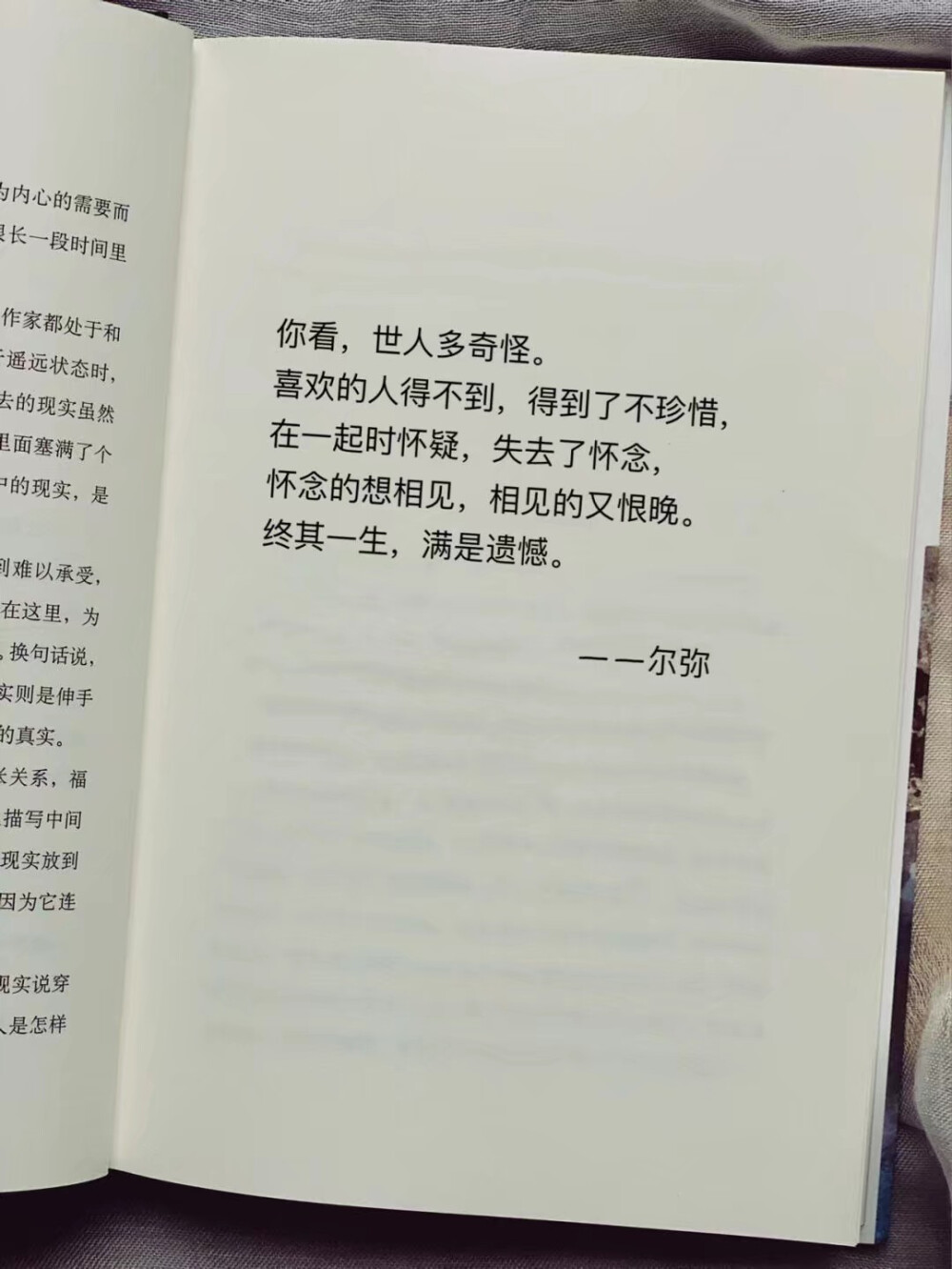 这个世界上肯定有另一个我，做着我不敢做的事，过着我想过的生活。