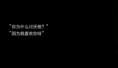 书摘/
《漂亮的他不说话》