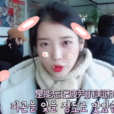 iu
©季寅
贴纸来源堆糖陈礼知
禁二转禁二改