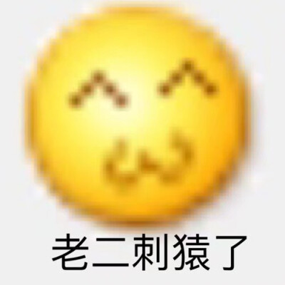 小黄脸表情包