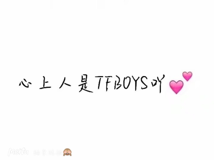 tfboys