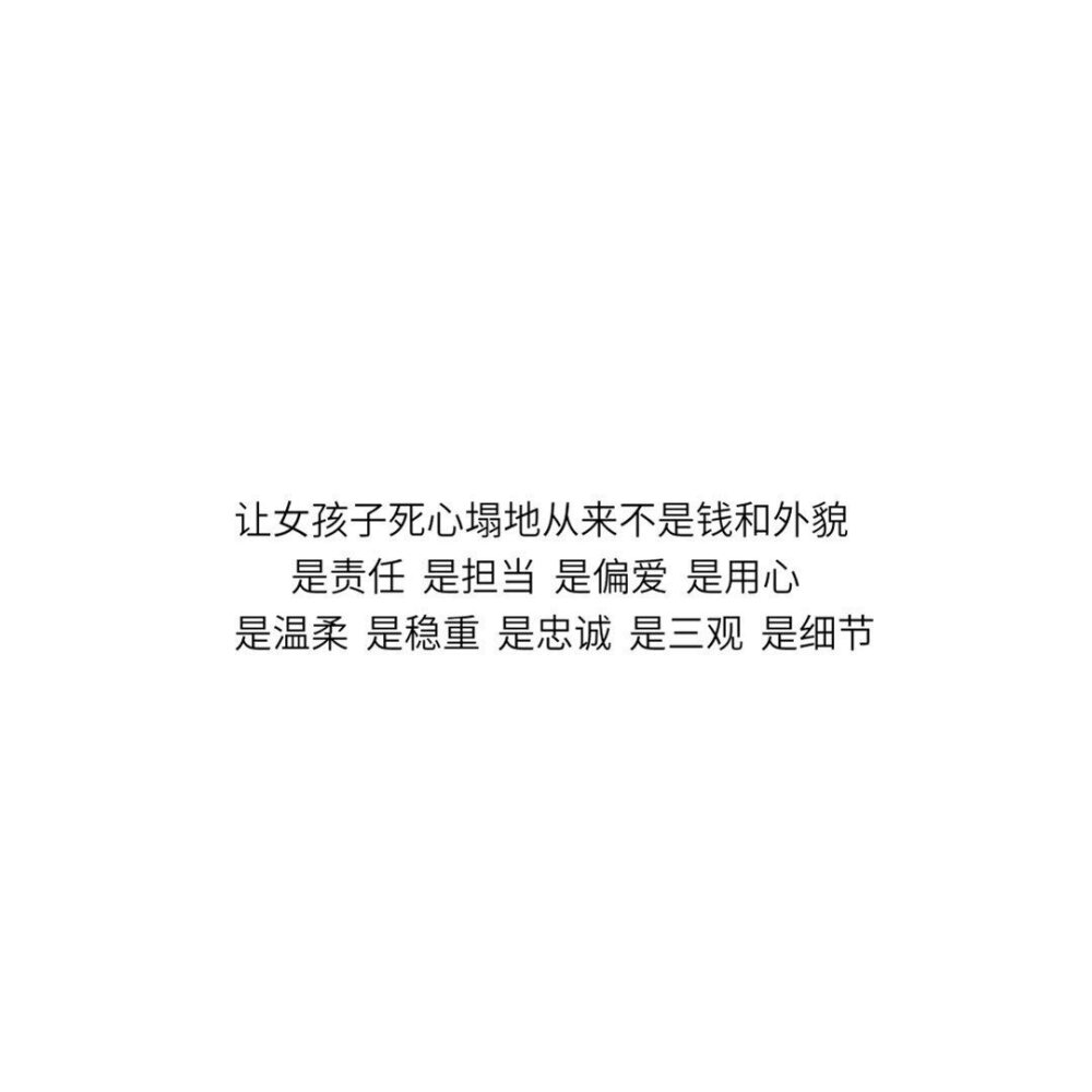 度娘都搜不到的温柔文案
